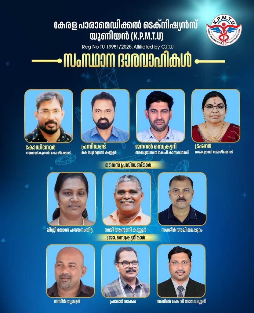 KPMTU State Committee Leaders
