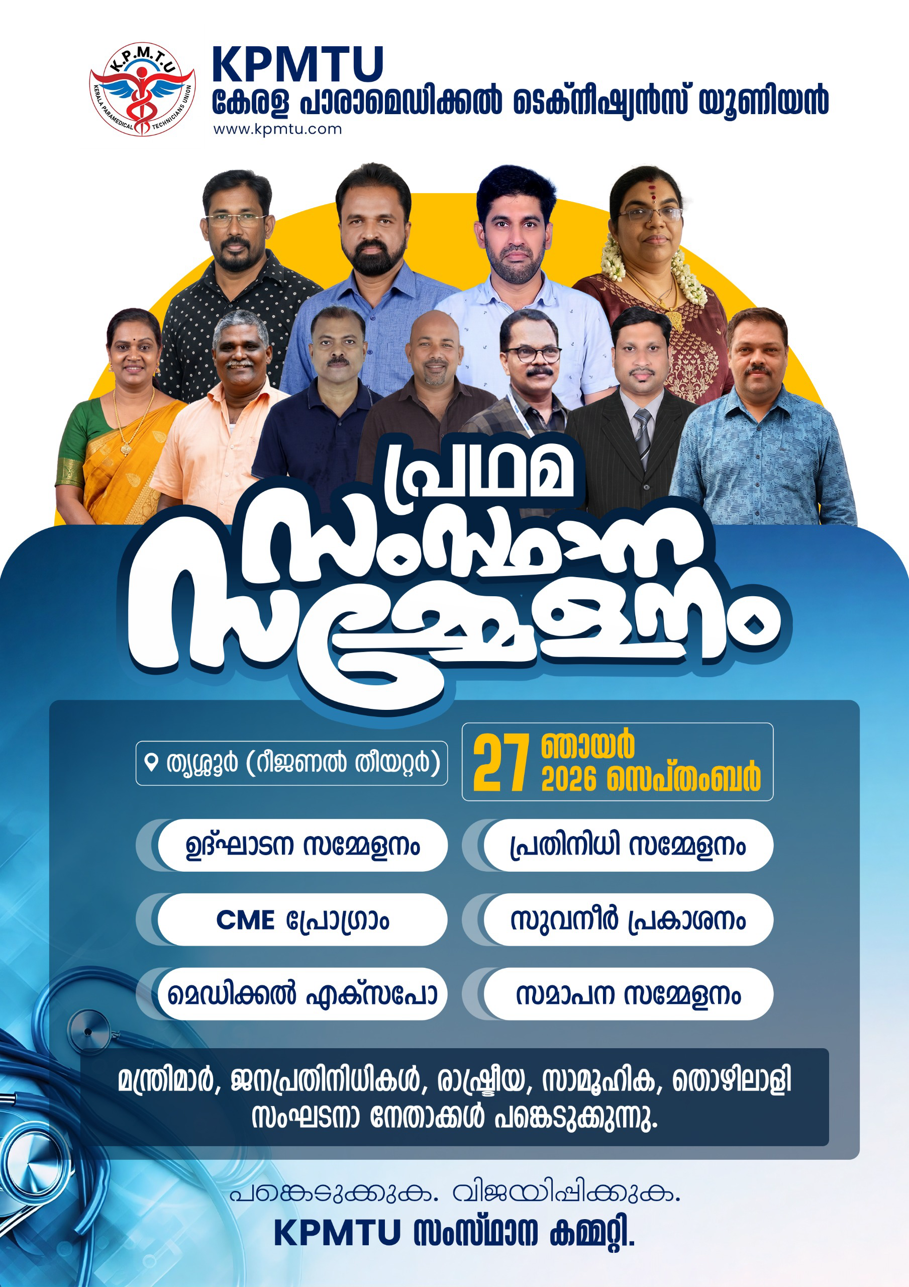 KPMTU State Committee Leaders